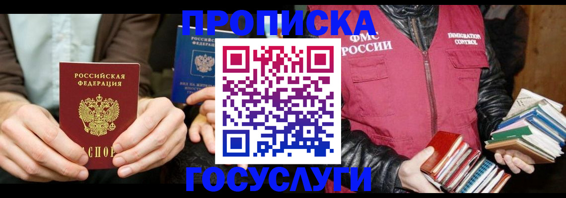 прописка 2025 в Соколе